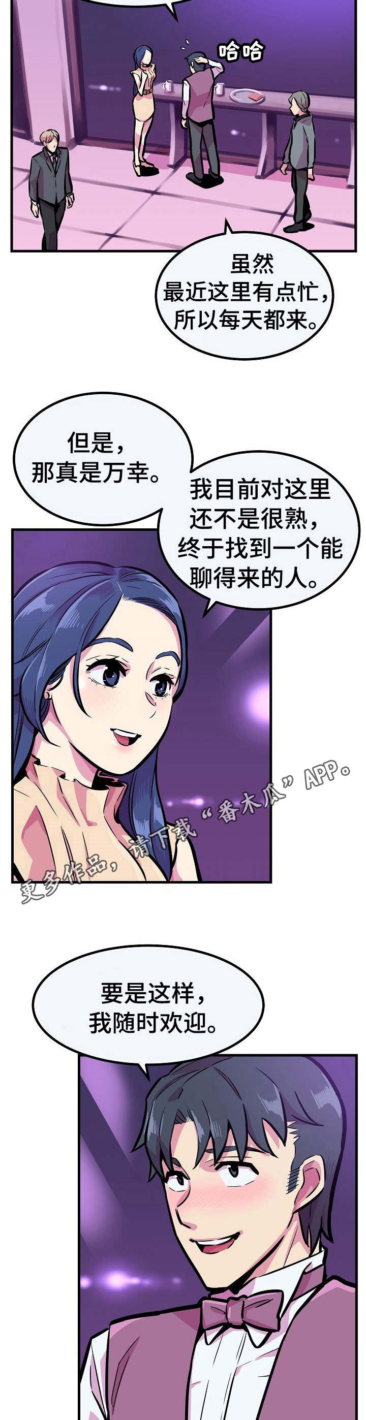 贪婪的反义词漫画,第15章：名门望族1图