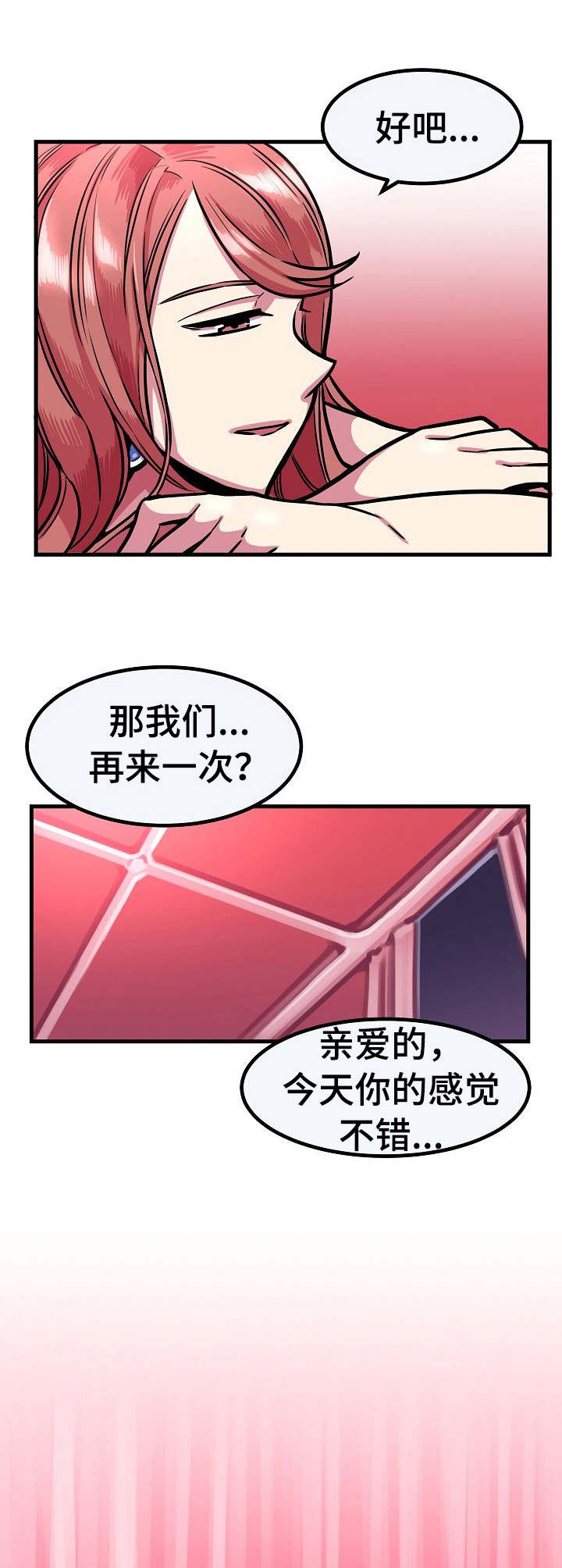 贪婪陷阱手机在线观看漫画,第13章：软柿子2图