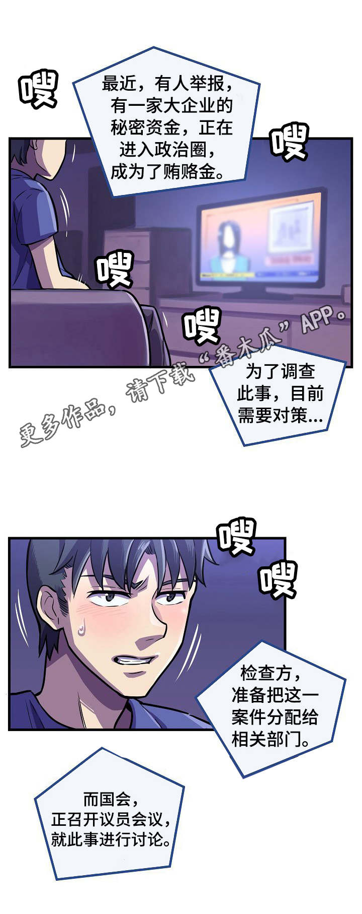 贪婪陷阱作者:UINA漫画漫画,第7章：重回场地1图