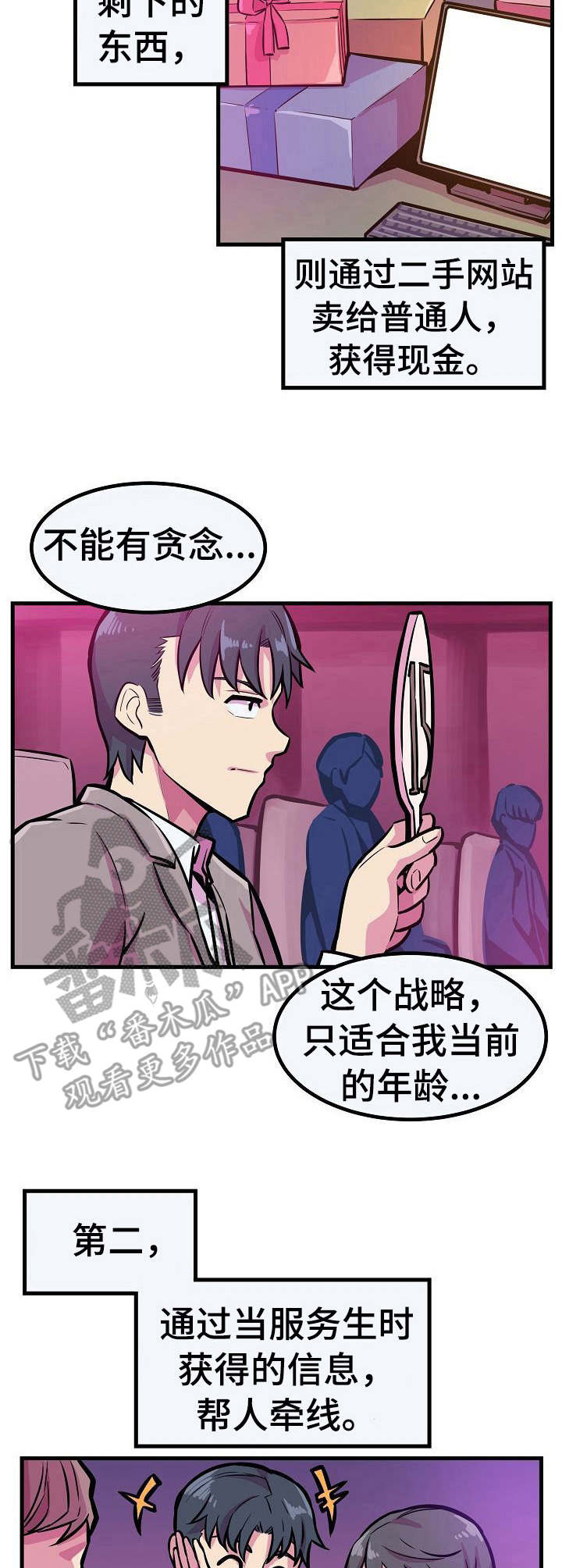 贪婪近义词漫画,第17章：无法回头1图