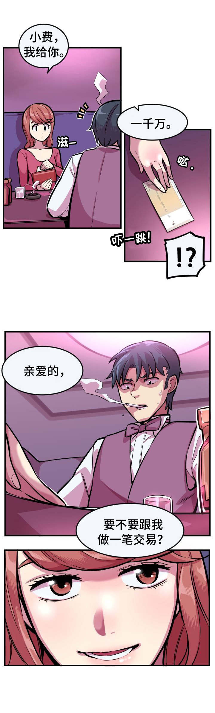 贪婪之握调查陷阱漫画,第4章：被套牢2图