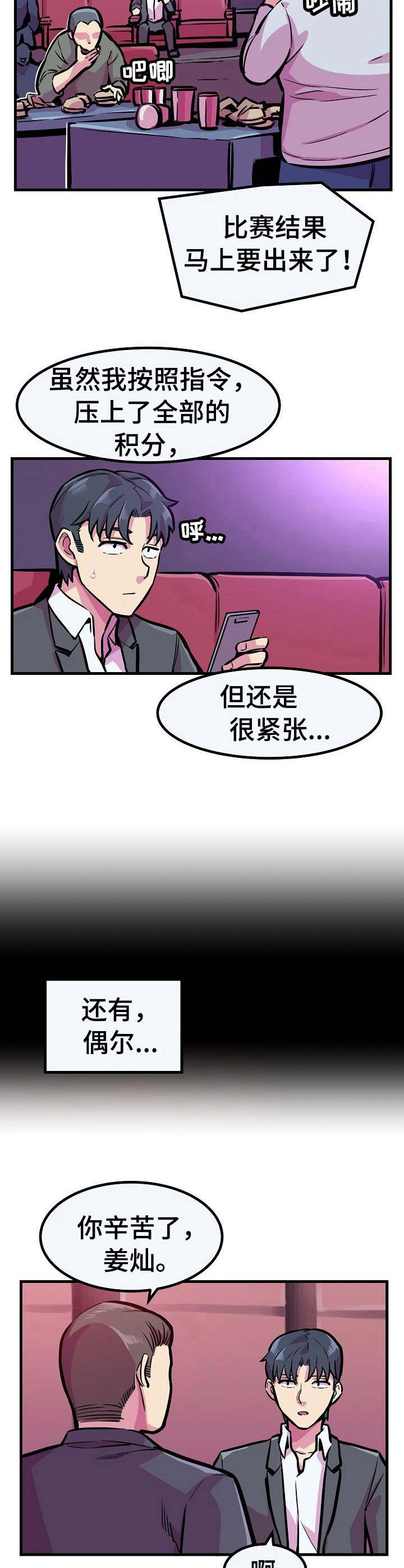 贪婪陷阱漫画,第18章：低声下气2图