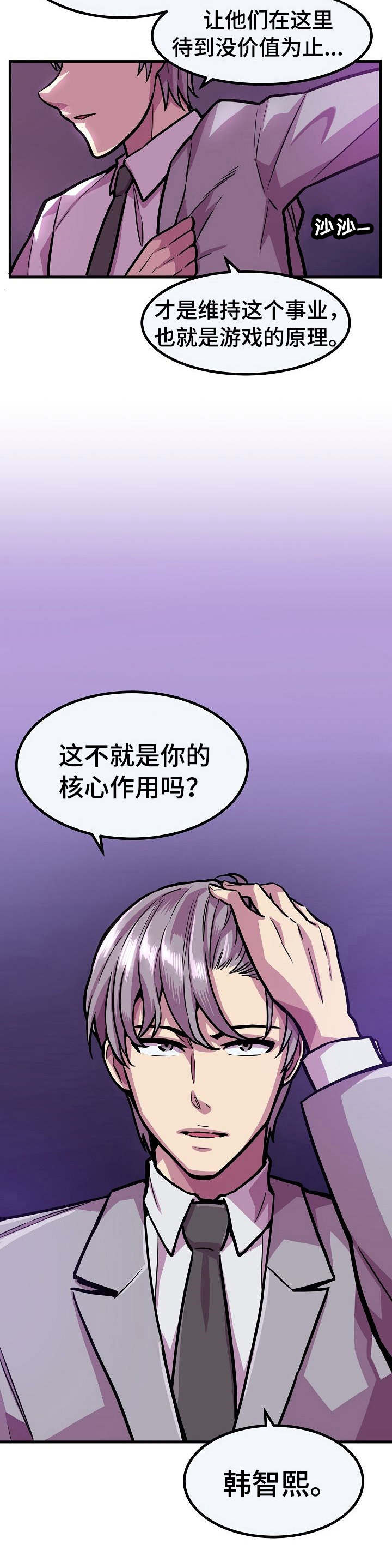 贪吃蛇无尽大作战漫画,第13章：软柿子2图