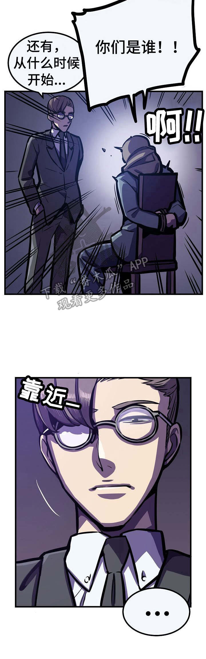 贪婪地牢漫画,第25章：被抓1图