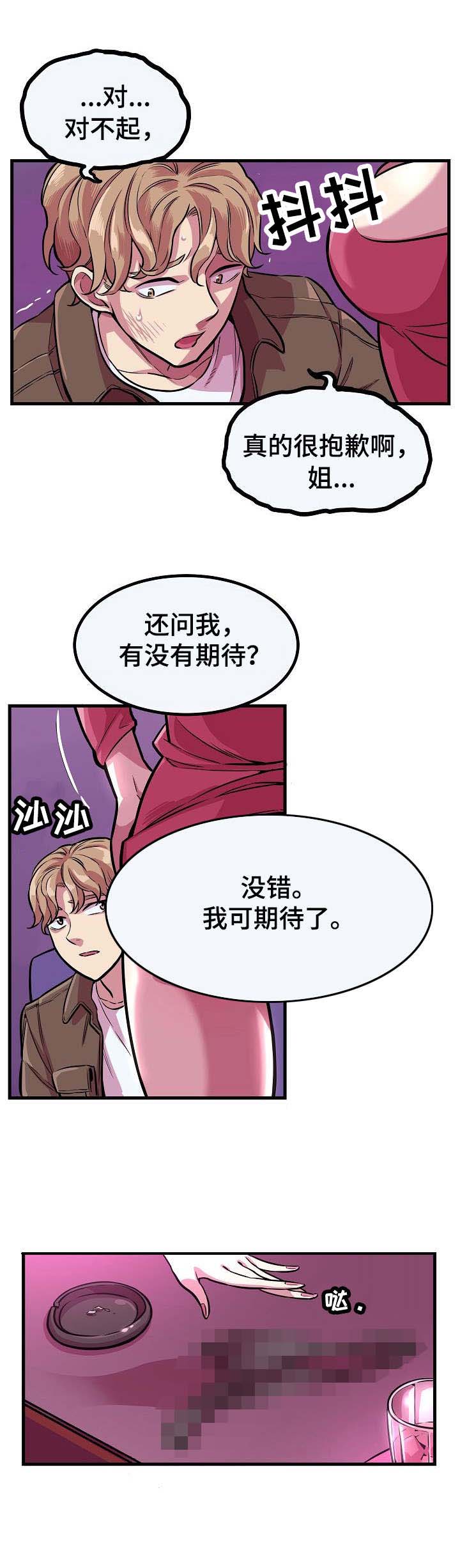 贪婪陷阱漫画免费漫画,第6章：拳赛2图