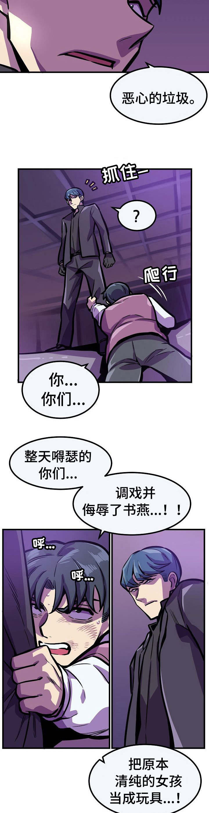 贪婪陷阱漫画,第21章：亲自确认2图