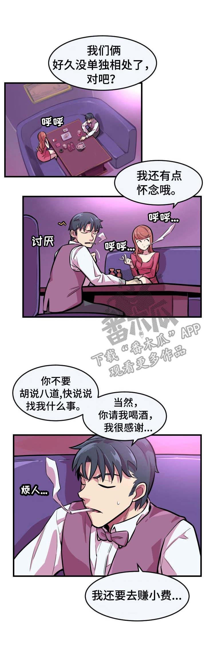 贪婪之握调查陷阱漫画,第4章：被套牢1图