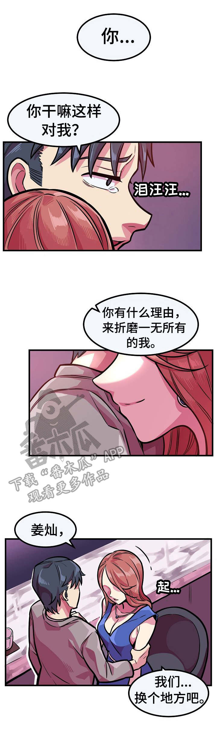 贪婪陷阱漫画,第12章：无药可救1图