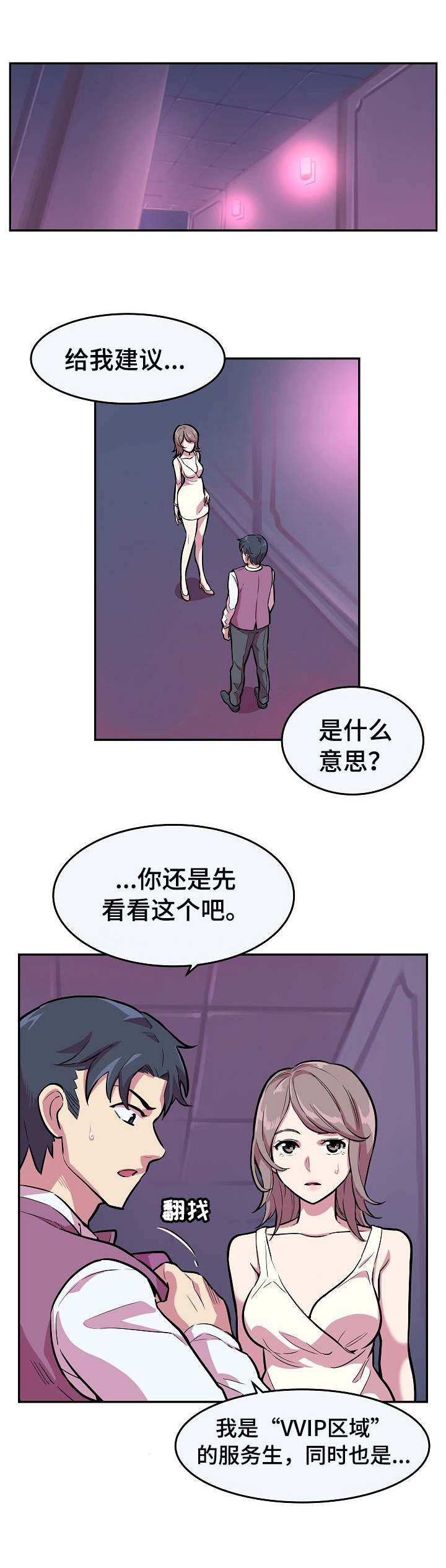 贪婪骗局漫画,第2章：秘密交易1图