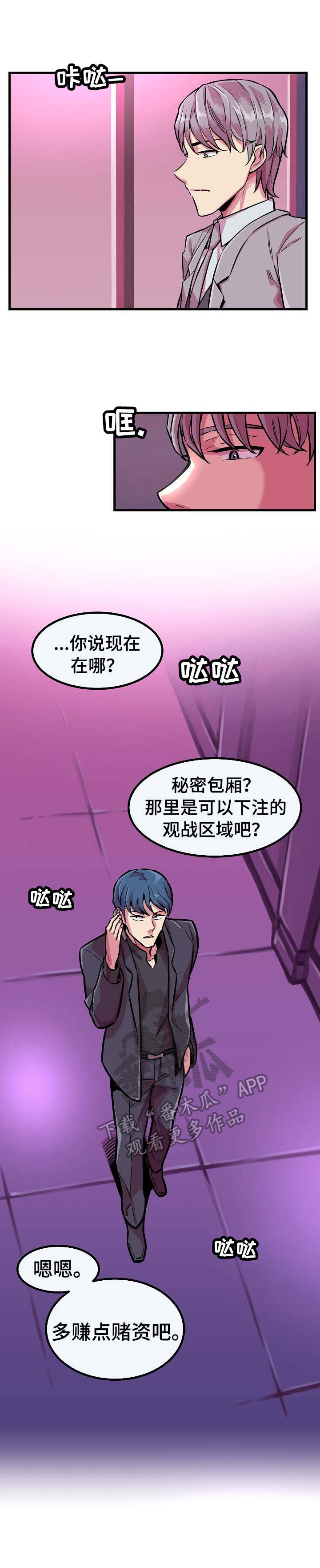 艾许的贪婪陷阱漫画,第8章：新游戏1图