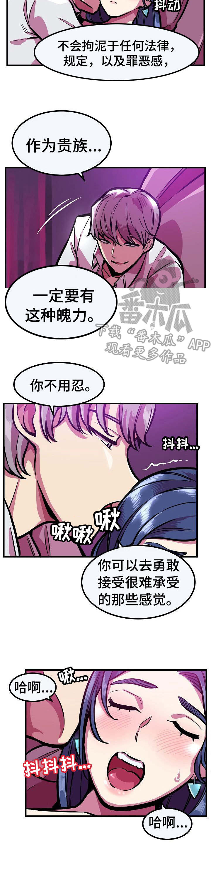 贪婪陷阱漫画,第20章： 窥视1图