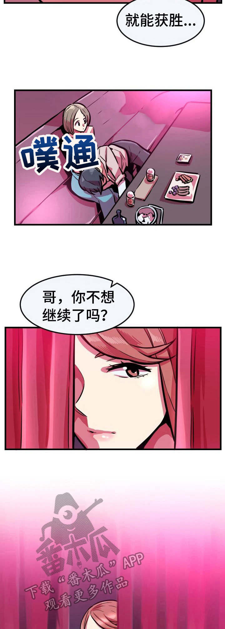 贪婪的人遇见陷阱漫画,第19章：请求1图