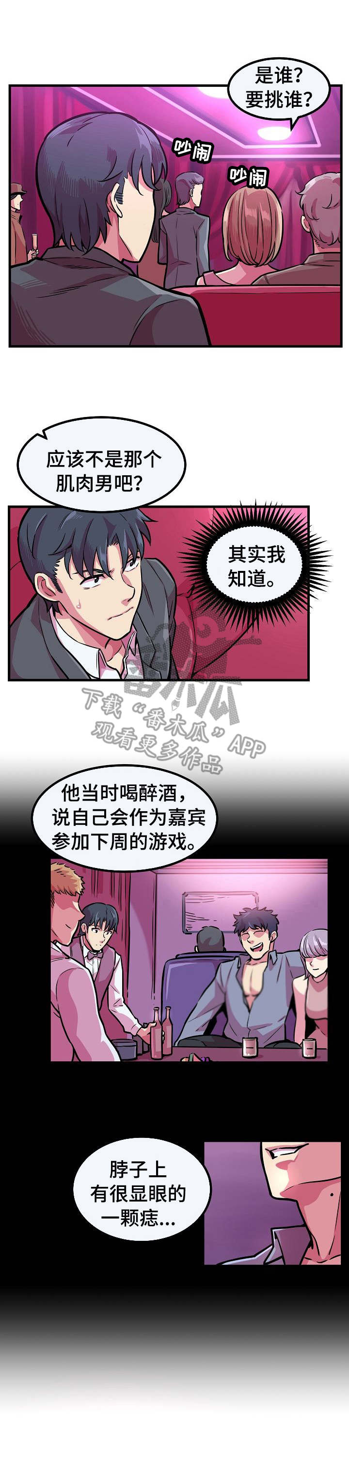 贪婪陷阱代码漫画,第8章：新游戏1图