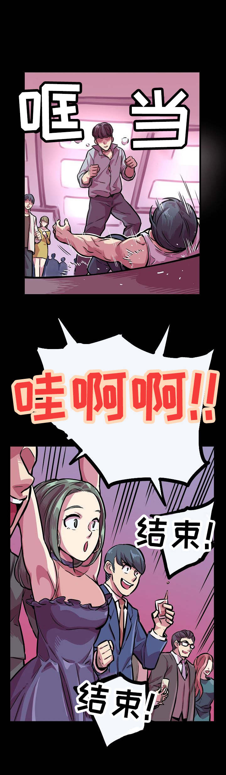 贪婪 百科漫画,第6章：拳赛2图