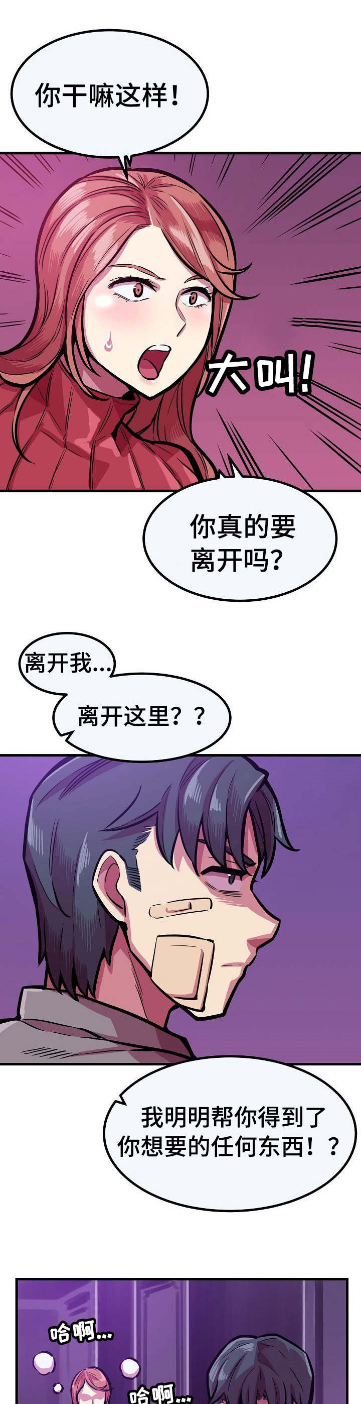 贪婪陷阱漫画,第23章：死心2图