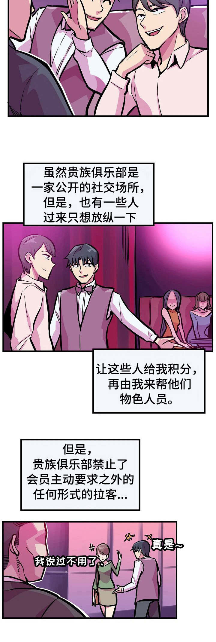 贪婪近义词漫画,第17章：无法回头2图