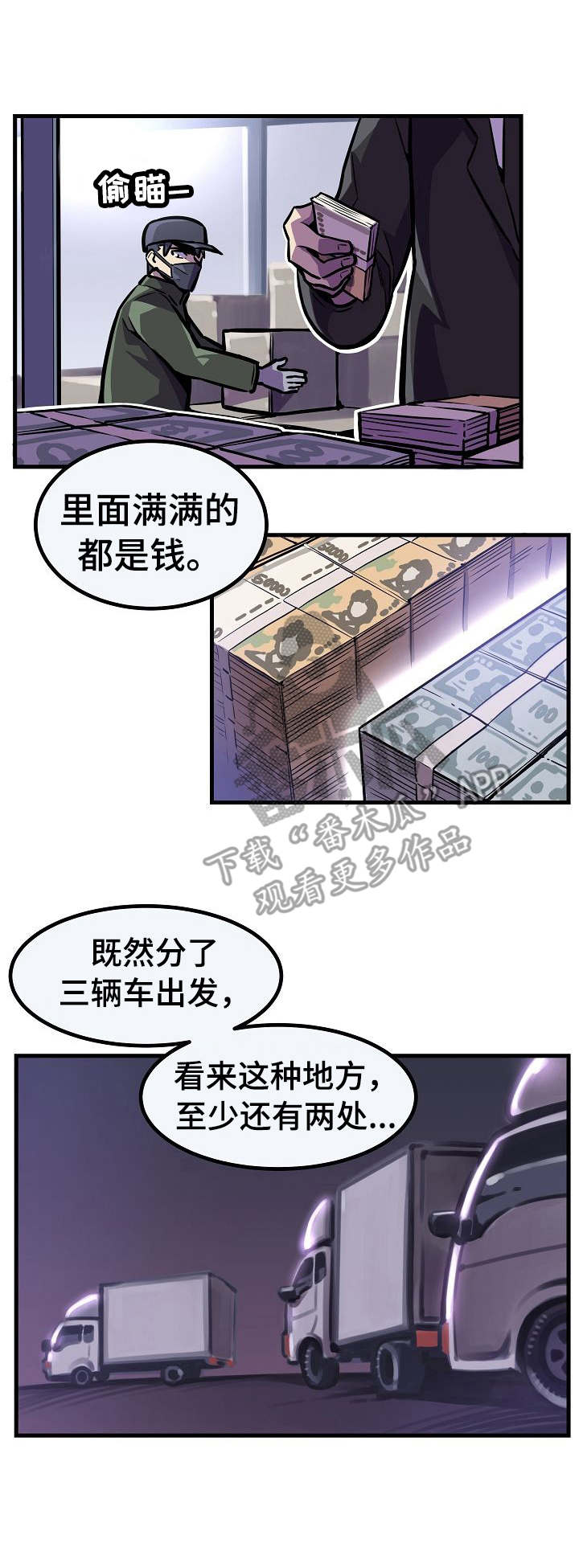 贪婪陷阱漫画,第11章：卷入危险1图