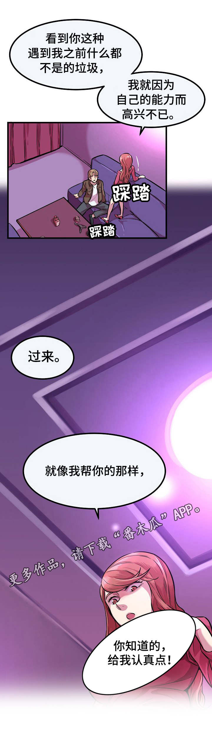 我的世界贪婪陷阱漫画,第6章：拳赛1图