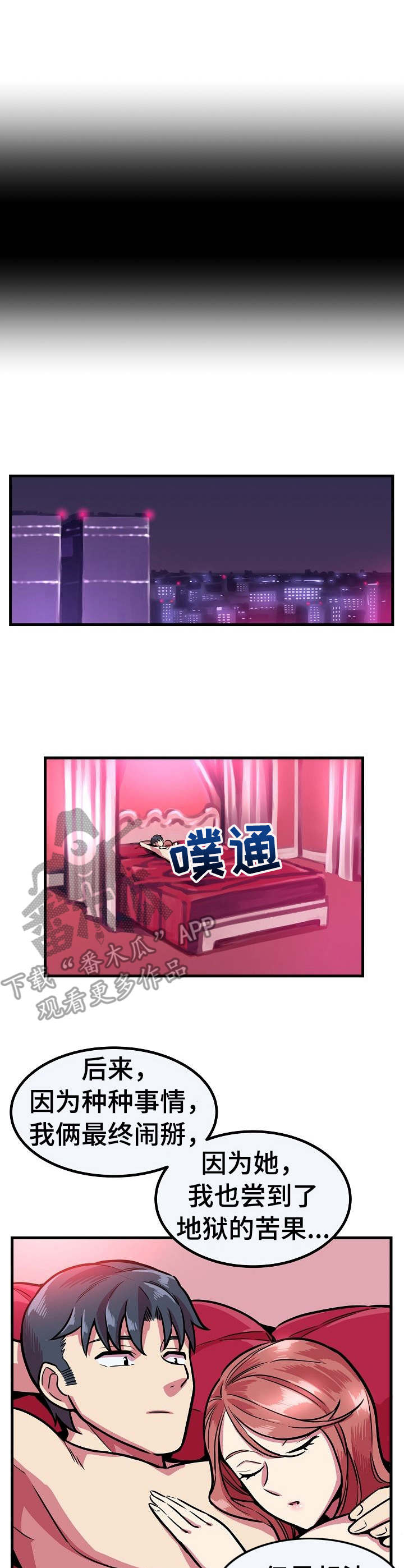 贪婪大盗漫画,第13章：软柿子1图