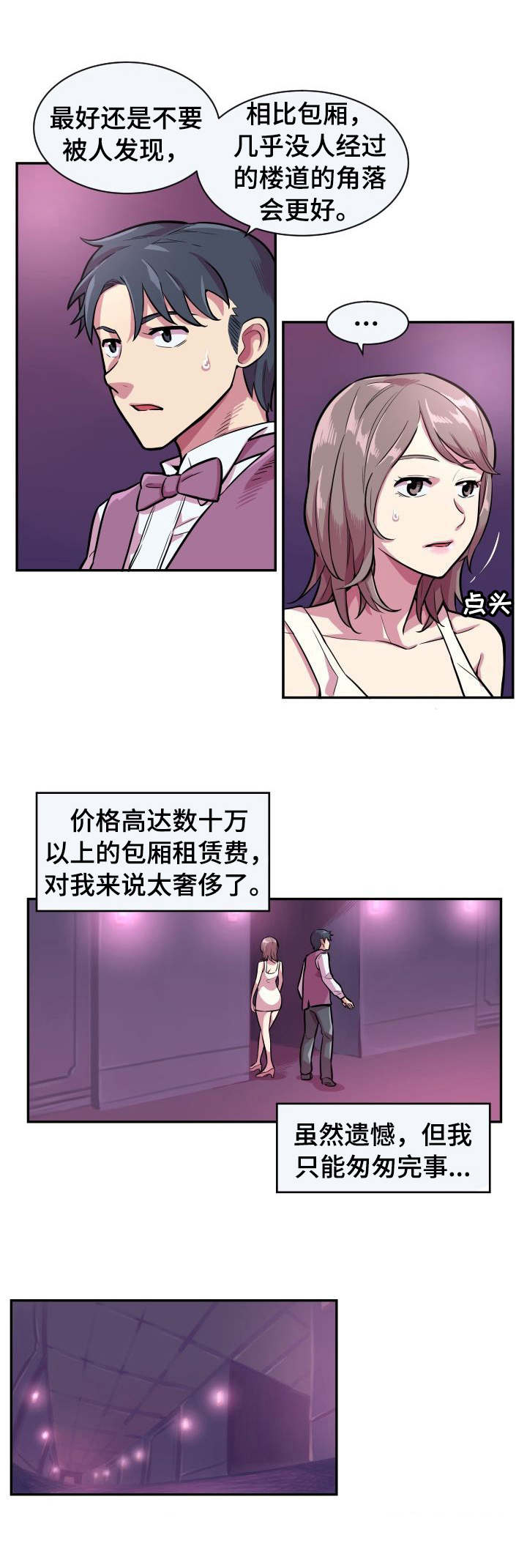 贪婪之致命陷阱完整版漫画,第2章：秘密交易2图