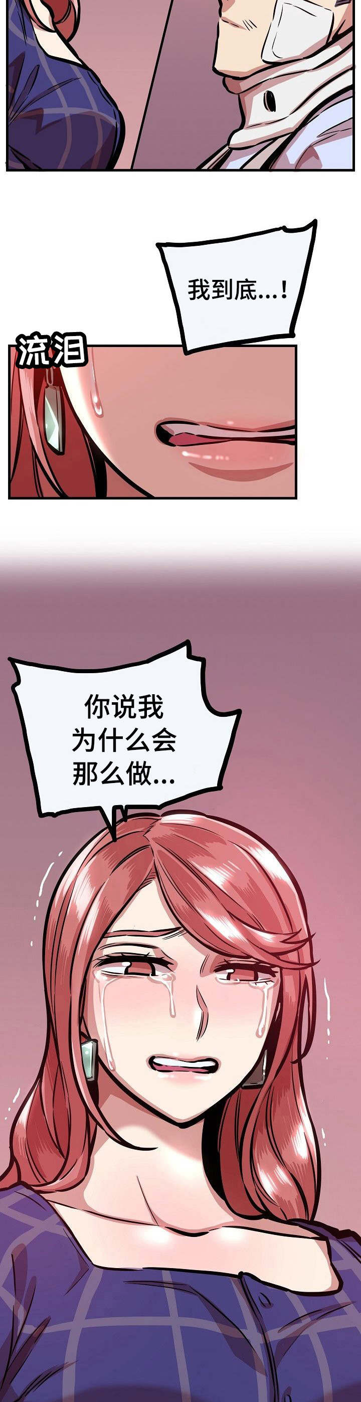 贪婪的陷阱全文漫画,第29章：不领情2图