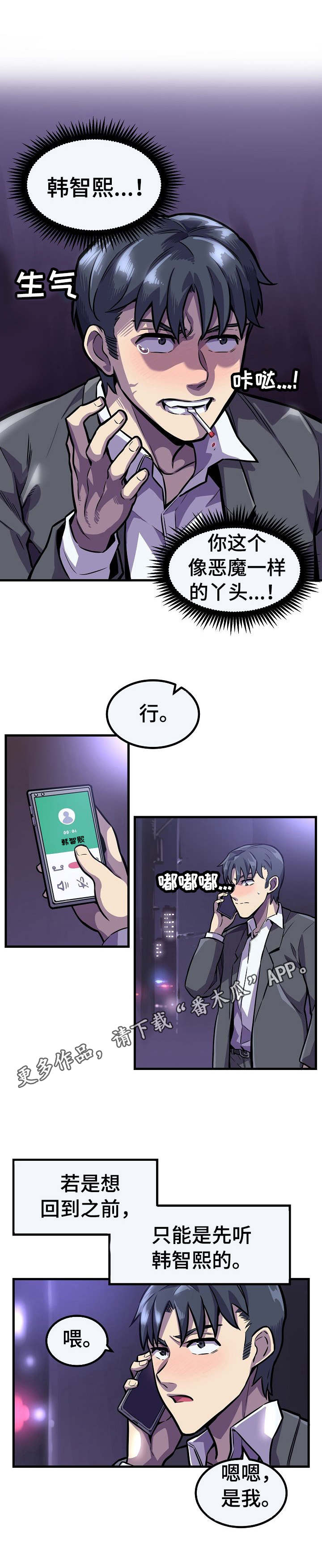 贪婪洞窟攻略漫画,第10章：秘密任务1图