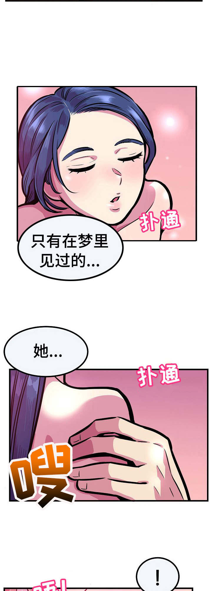 贪婪陷阱漫画完整版免费观看漫画,第16章：很想她2图