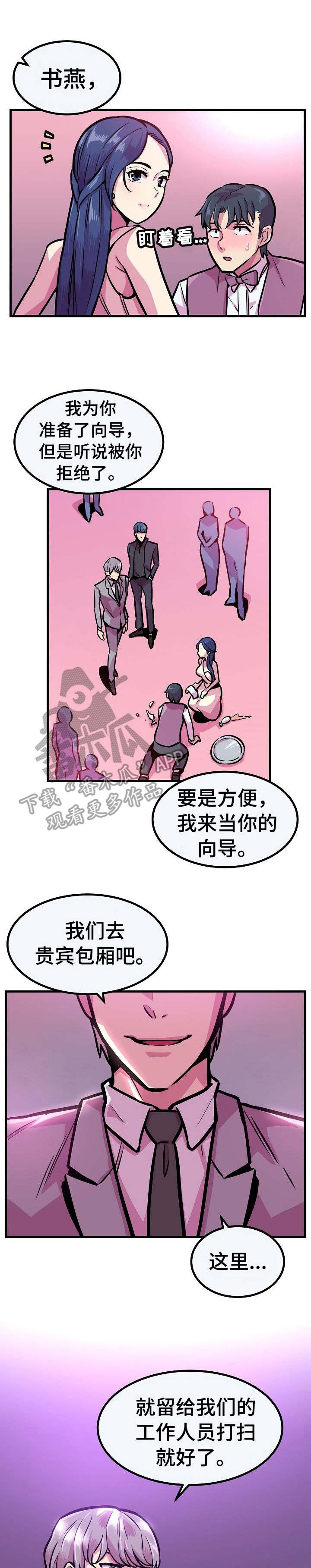 贪婪陷阱漫画,第15章：名门望族1图