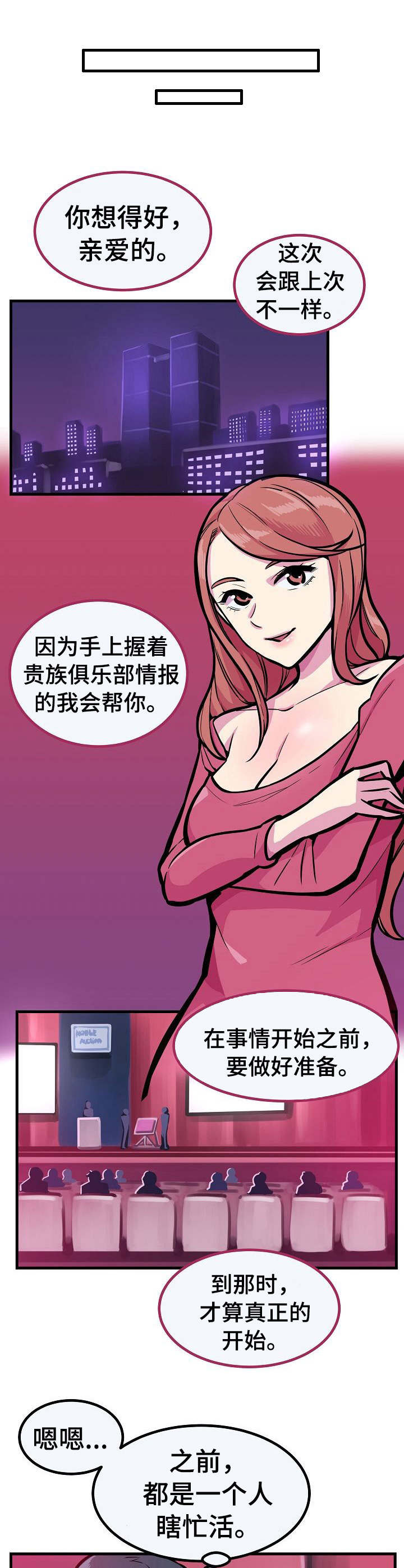 揭秘股市中的贪婪陷阱漫画,第17章：无法回头2图