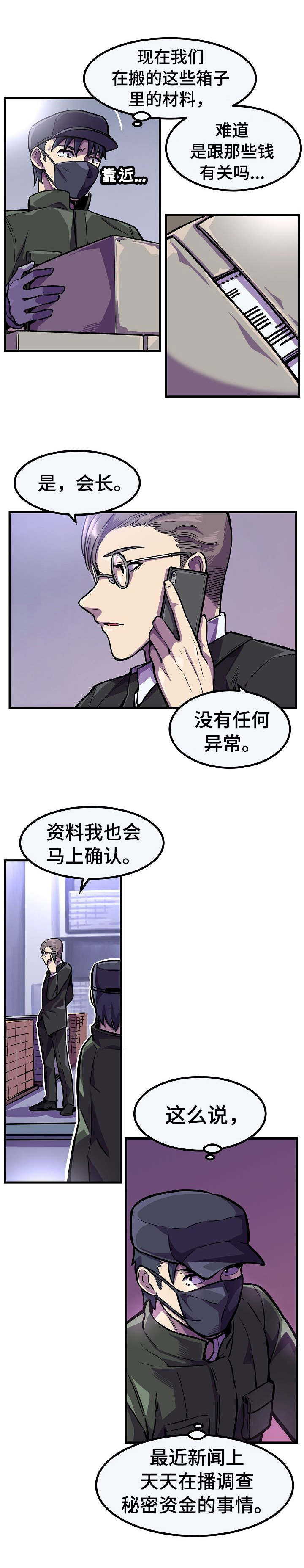 贪婪陷阱漫画,第11章：卷入危险2图