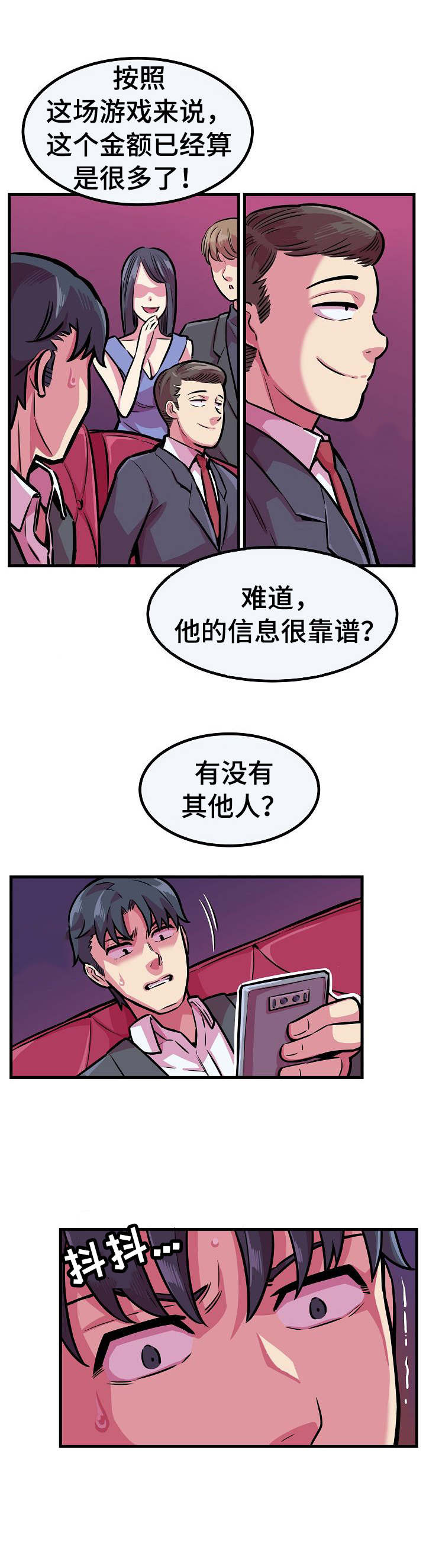 贪婪陷阱小说漫画,第9章：下注2图