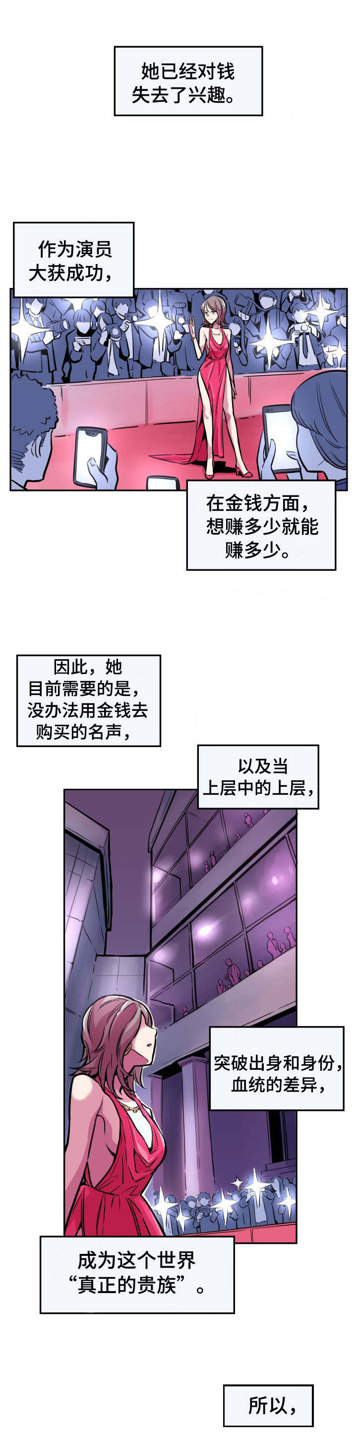 贪婪陷阱漫画,第2章：秘密交易1图