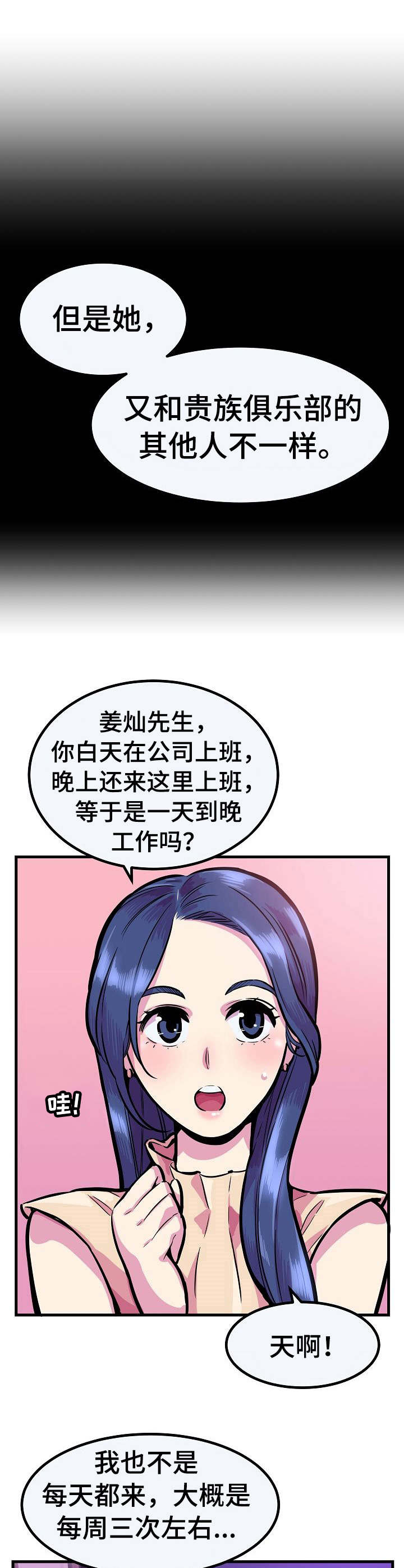 苍南县灵溪二小漫画,第15章：名门望族2图