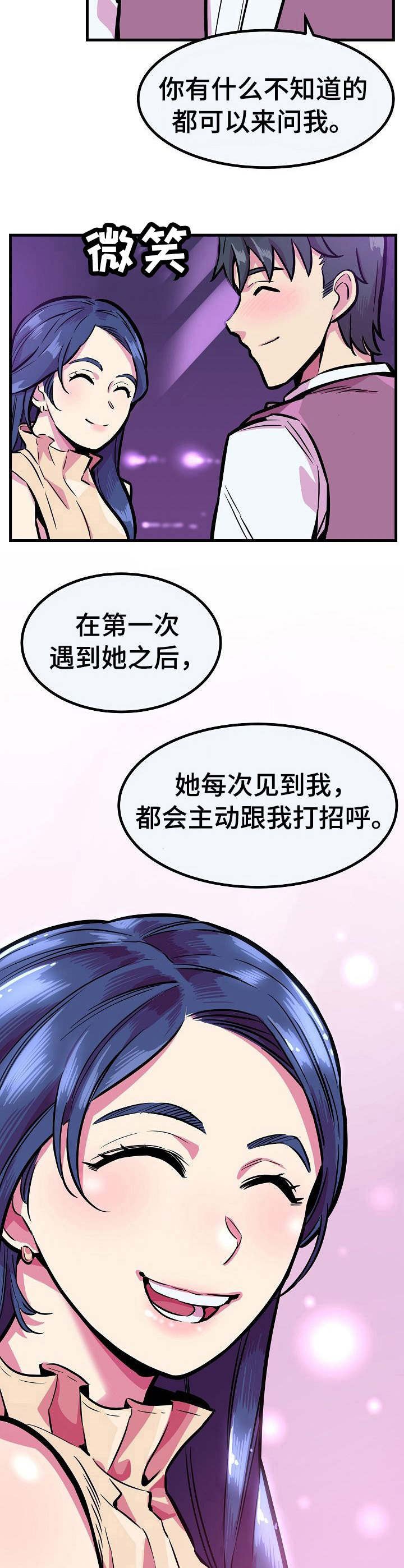 贪婪的反义词漫画,第15章：名门望族2图