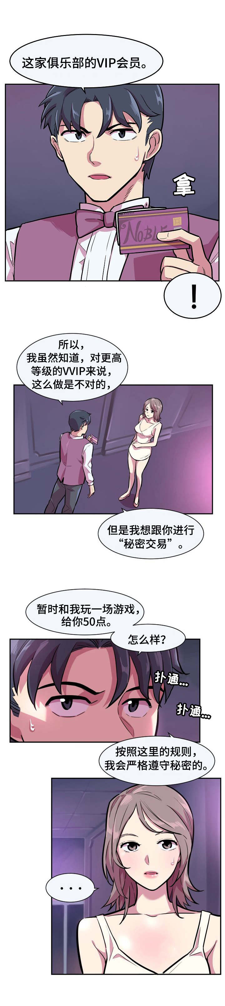 贪婪骗局漫画,第2章：秘密交易2图