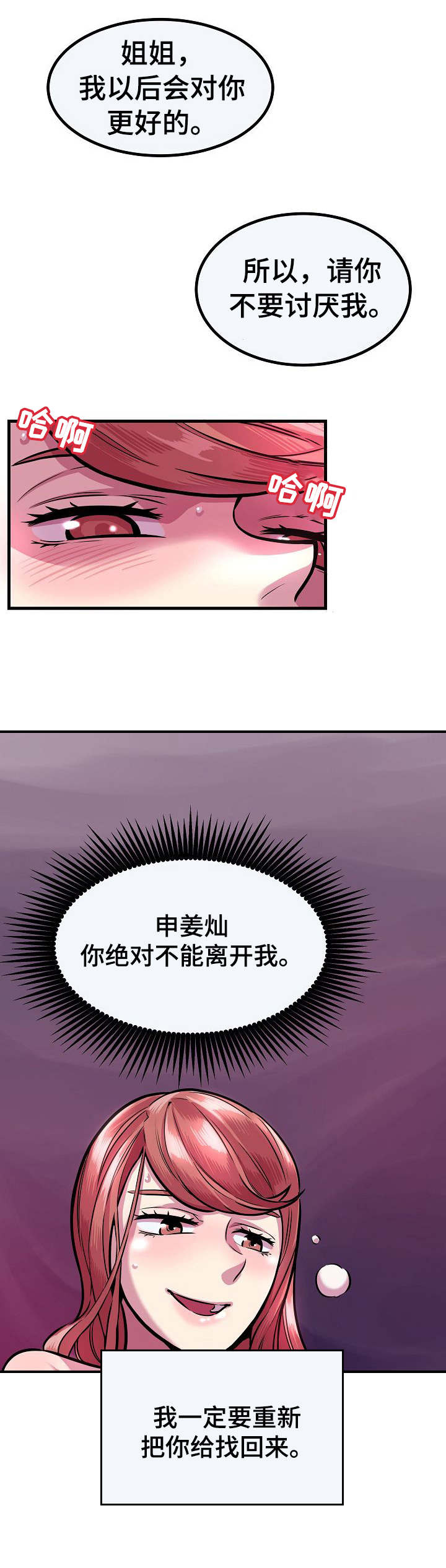 我的世界贪婪陷阱漫画,第6章：拳赛2图