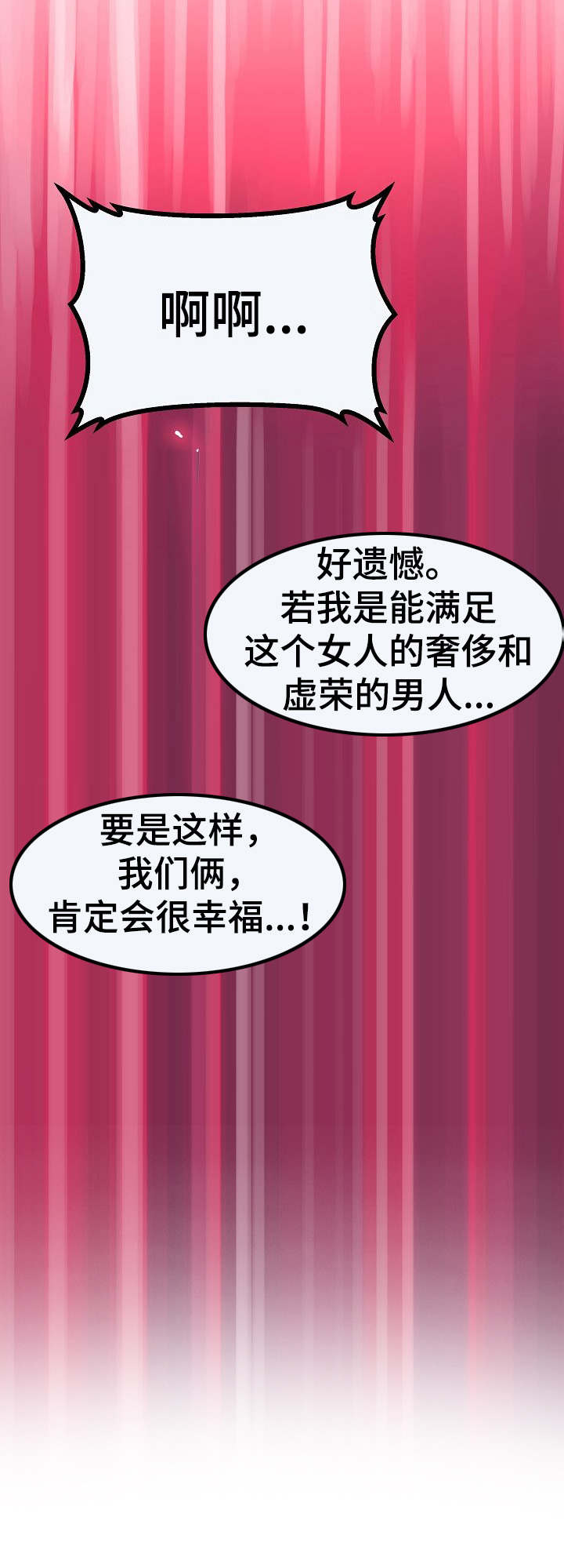 贪吃蛇无尽大作战漫画,第13章：软柿子1图