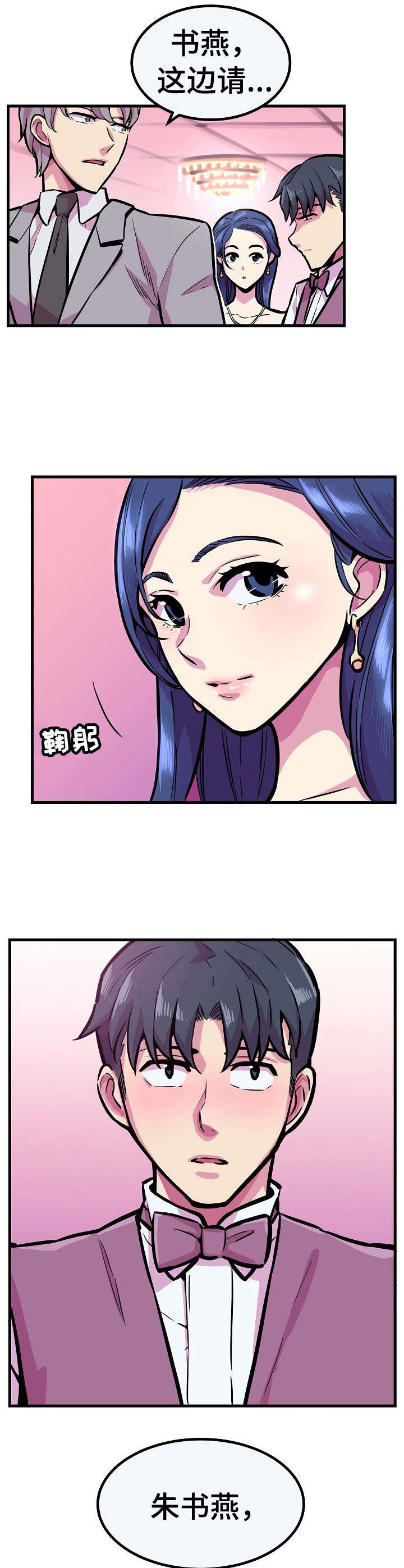 贪婪陷阱漫画,第15章：名门望族2图