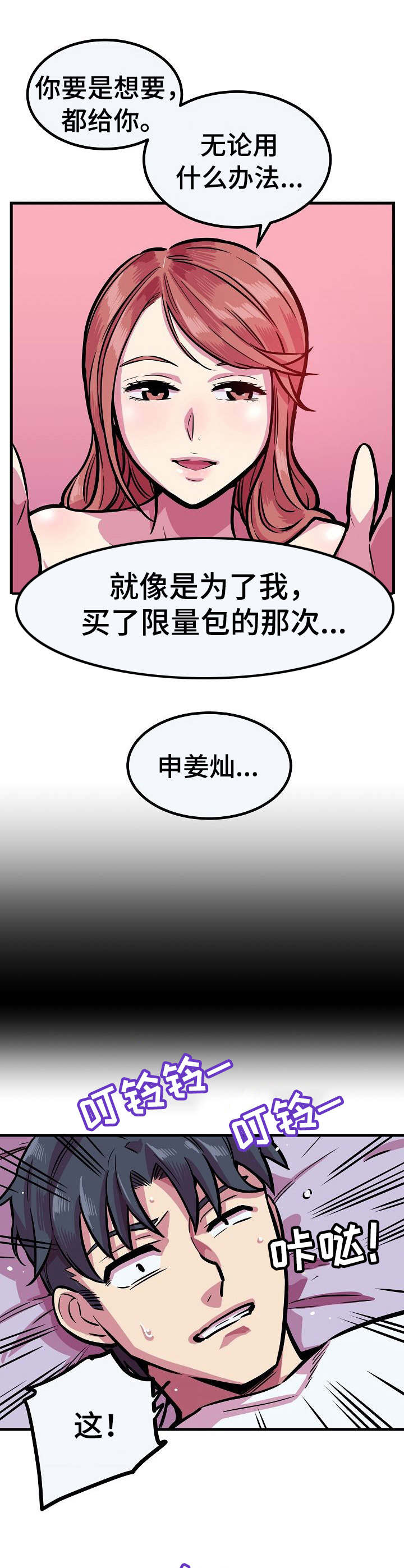 苍南县灵溪二小漫画,第16章：很想她2图