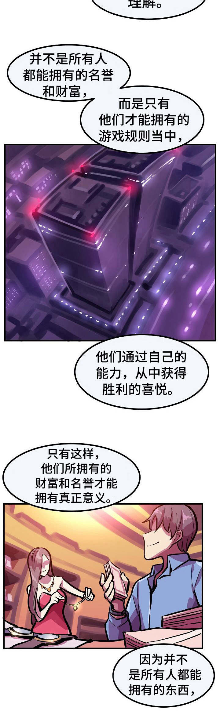 贪婪陷阱漫画,第24章：离开2图