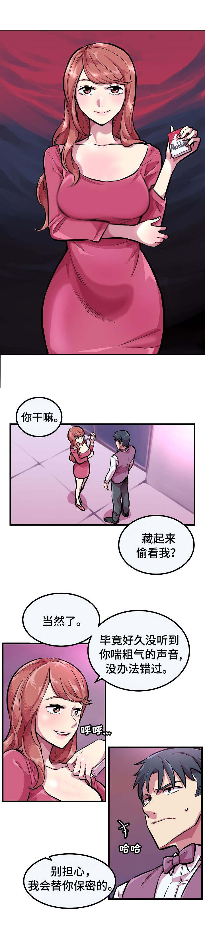 贪婪511漫画,第3章：罪魁祸首2图