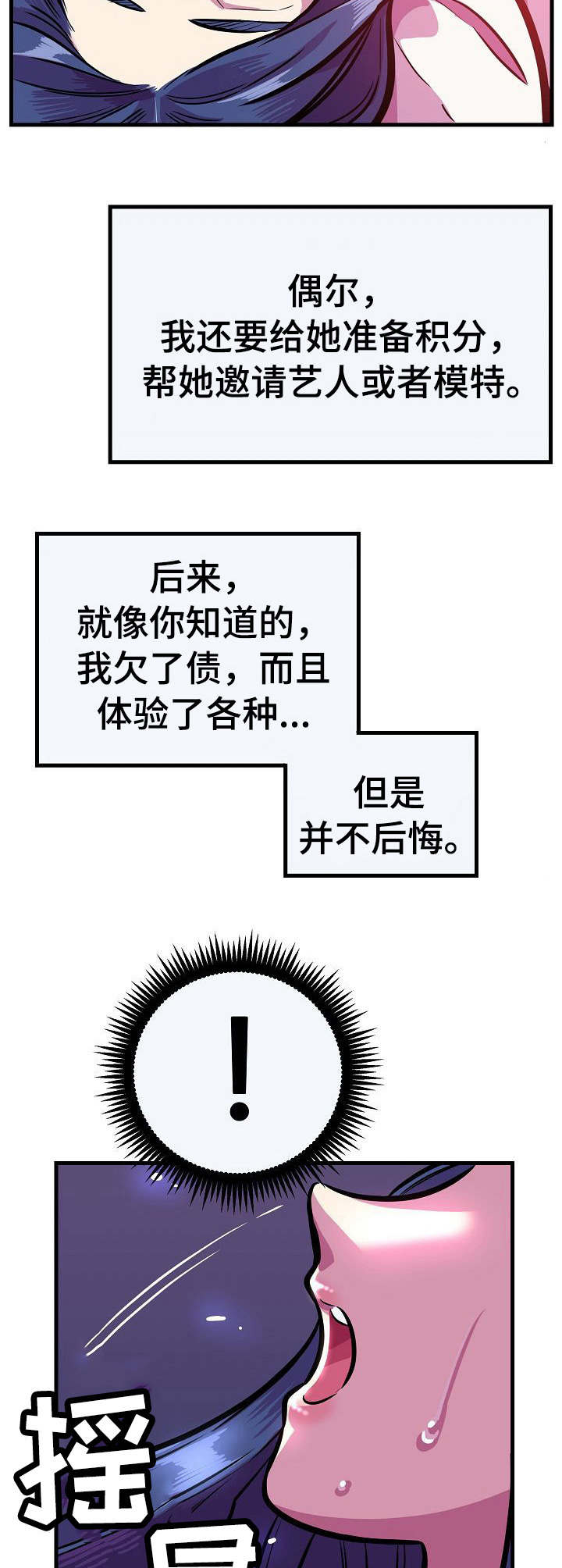 贪婪大盗漫画,第22章：崩塌2图