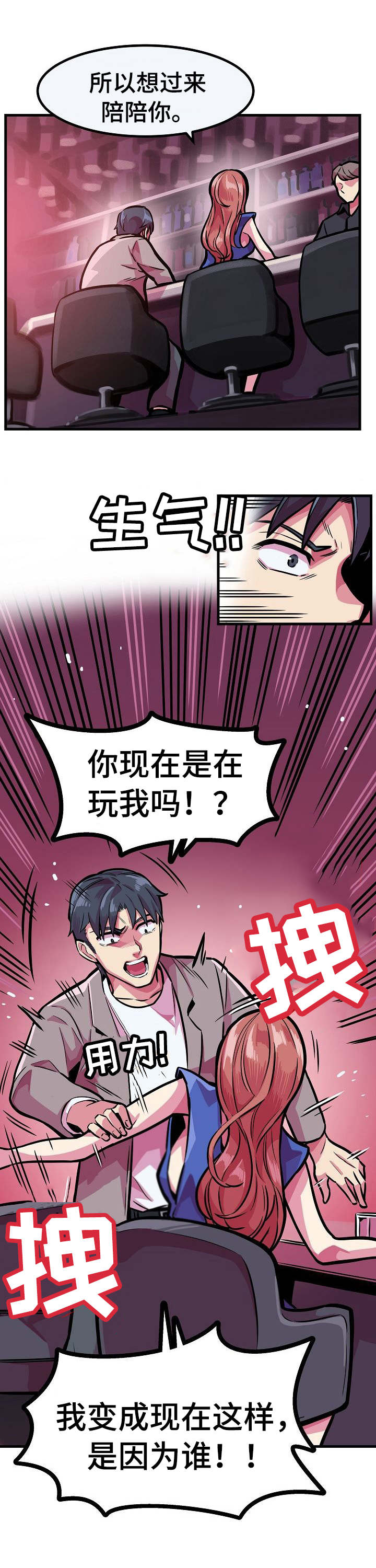 恐惧和贪婪的陷阱漫画,第11章：卷入危险2图