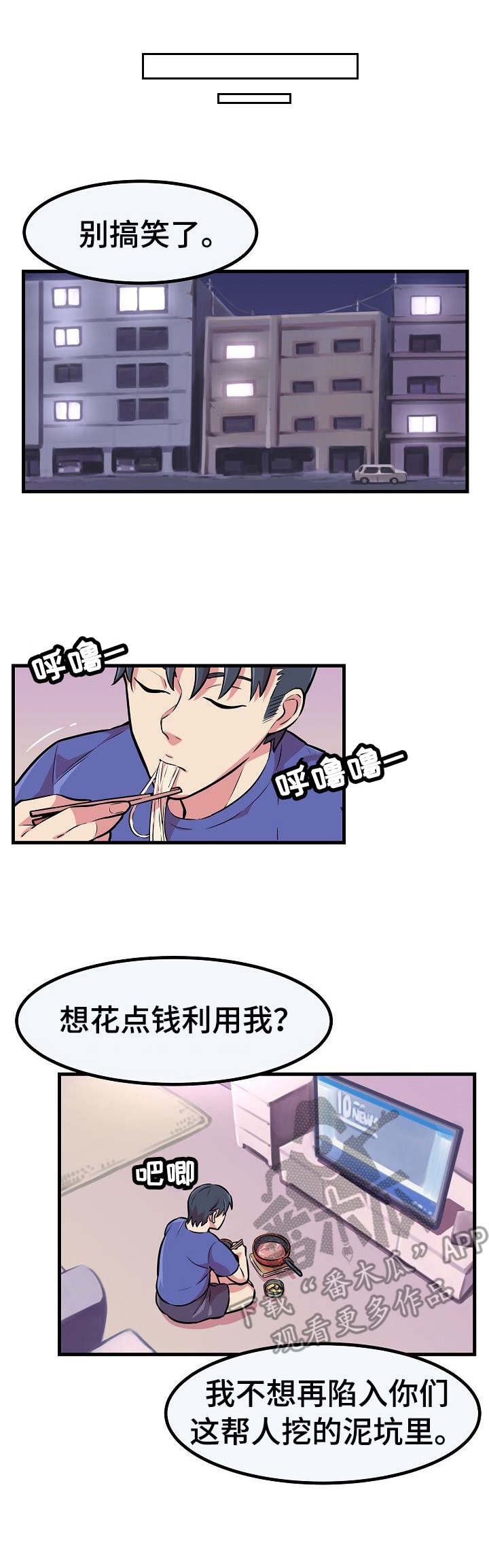 贪婪神漫画,第6章：拳赛1图