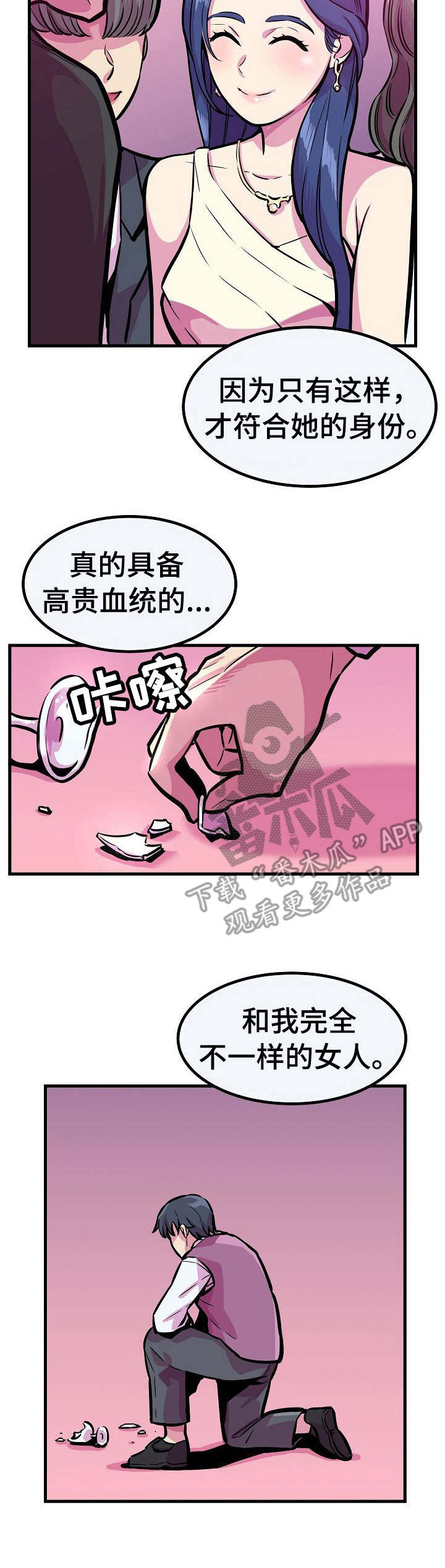 苍南县灵溪二小漫画,第15章：名门望族1图