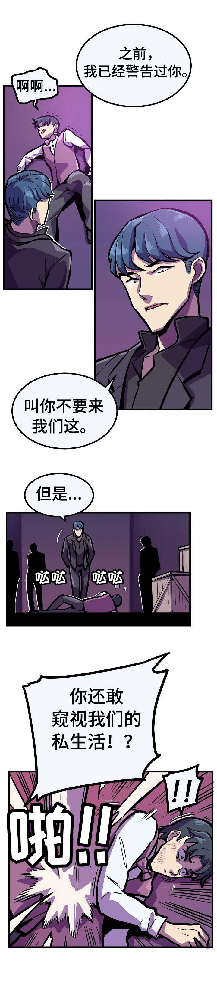 贪婪之剑漫画,第20章： 窥视2图