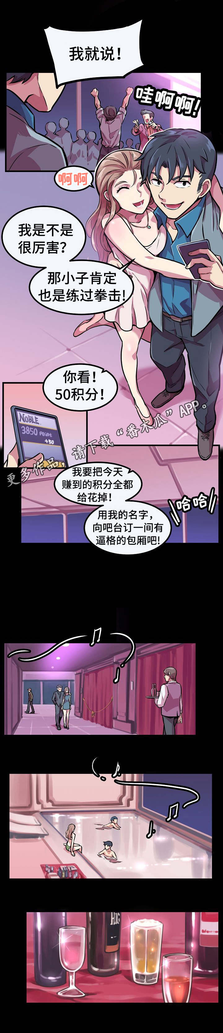 贪吃瑜漫画,第6章：拳赛1图