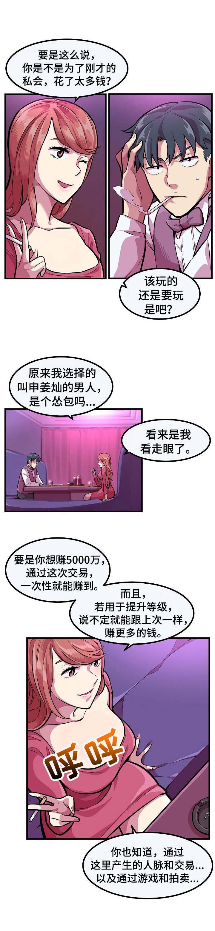 贪婪近义词漫画,第5章：拒绝2图