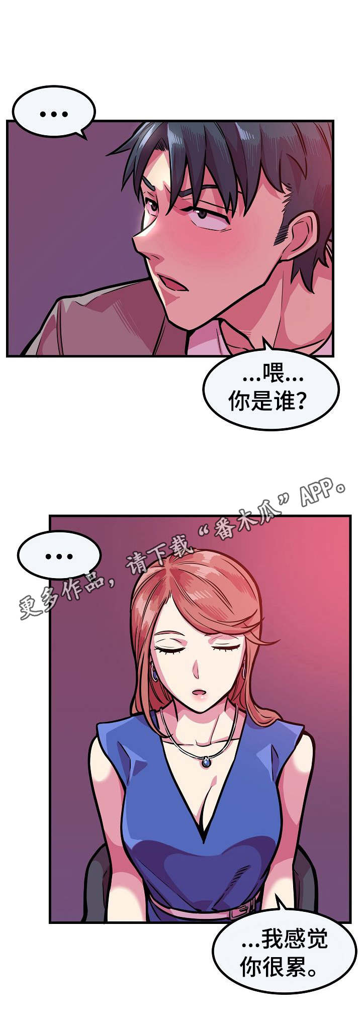 恐惧和贪婪的陷阱漫画,第11章：卷入危险1图