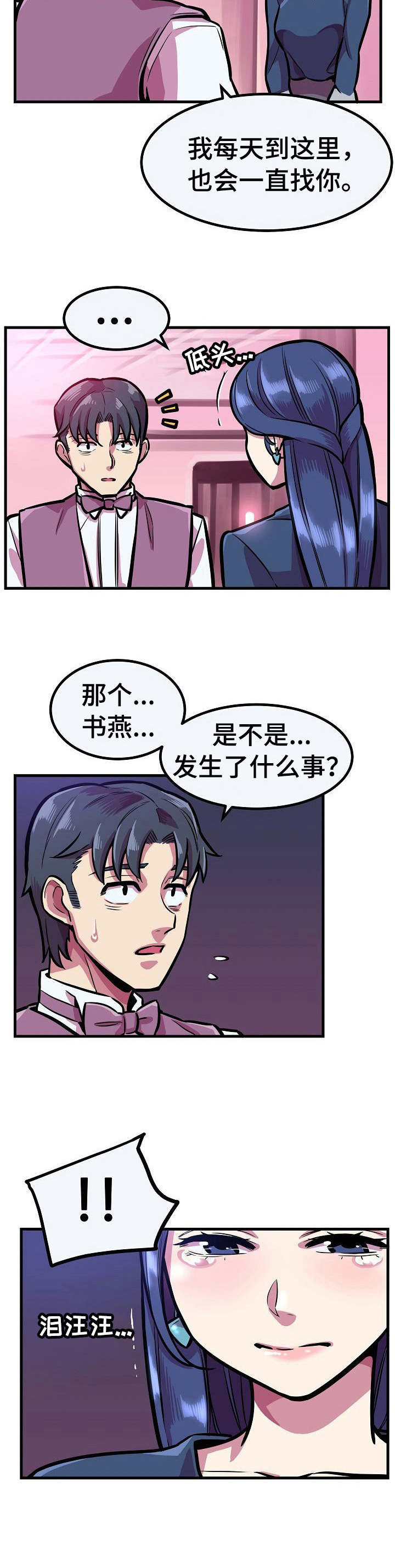 贪婪拼音漫画,第19章：请求2图